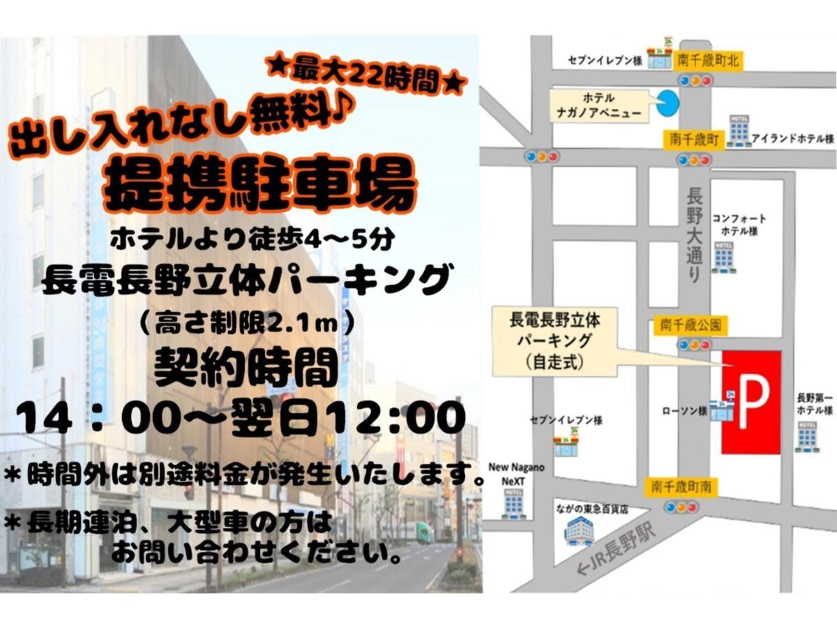 Hotel Nagano Avenue - Vacation Stay 78357V エクステリア 写真